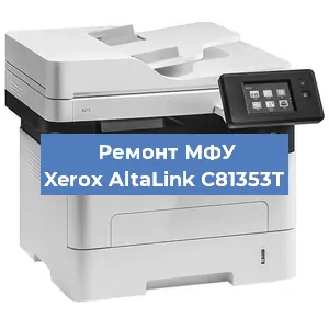 Замена вала на МФУ Xerox AltaLink C81353T в Краснодаре